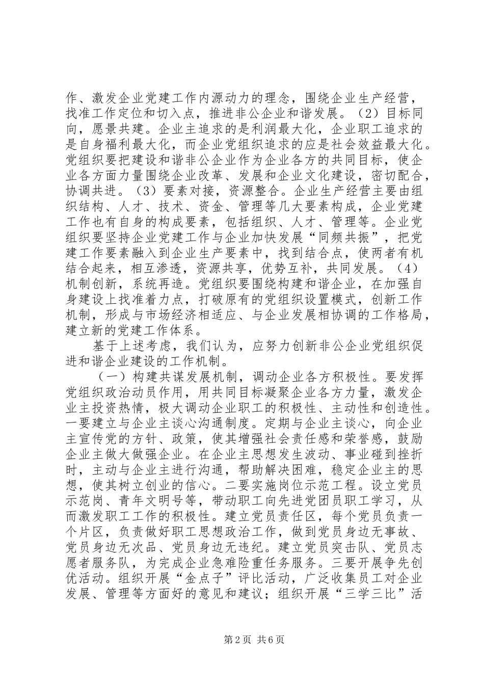 企业党建工作机制_第2页