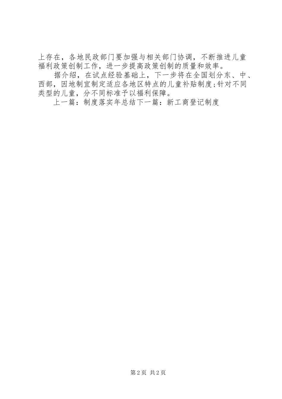 普惠型儿童福利制度_第2页
