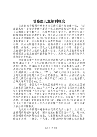 普惠型儿童福利制度
