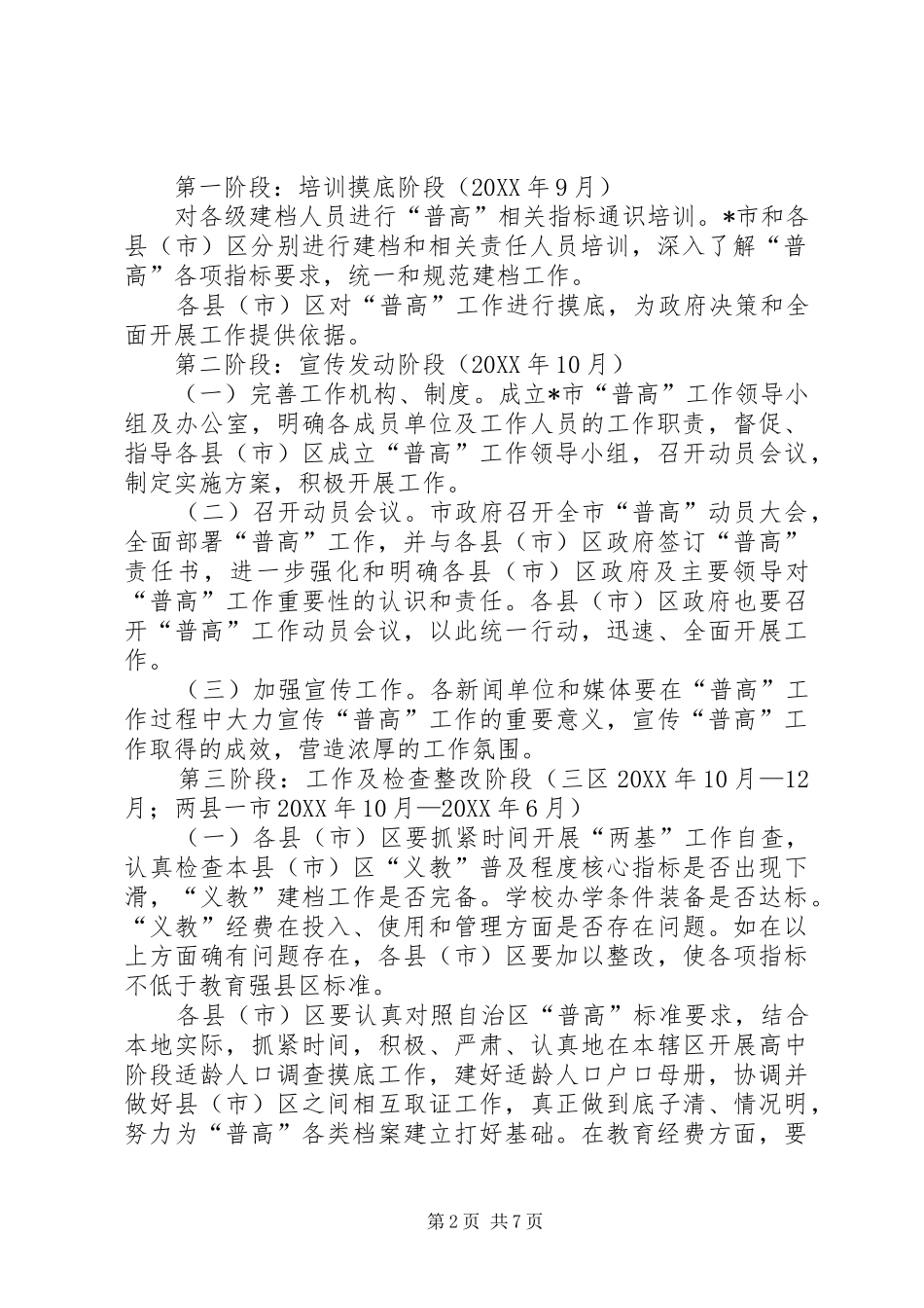 普及高中阶段教育工作方案_第2页