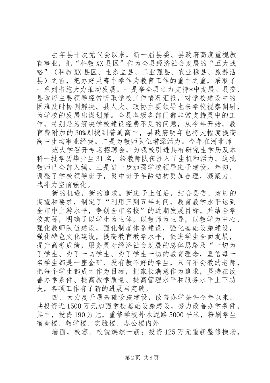 普及高中阶段教育工作情况汇报_第2页