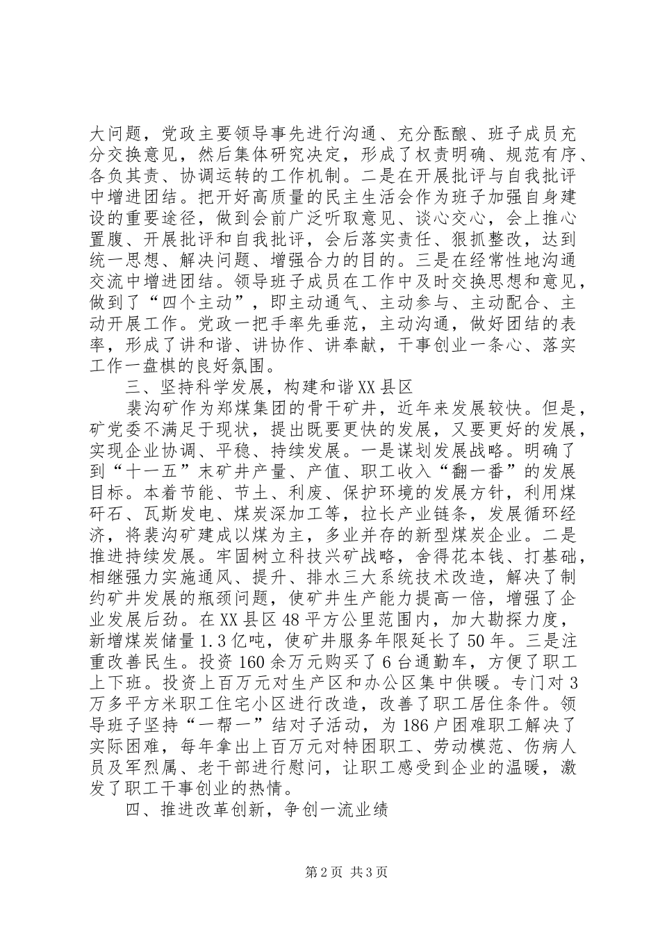 企业党建工作交流材料_第2页