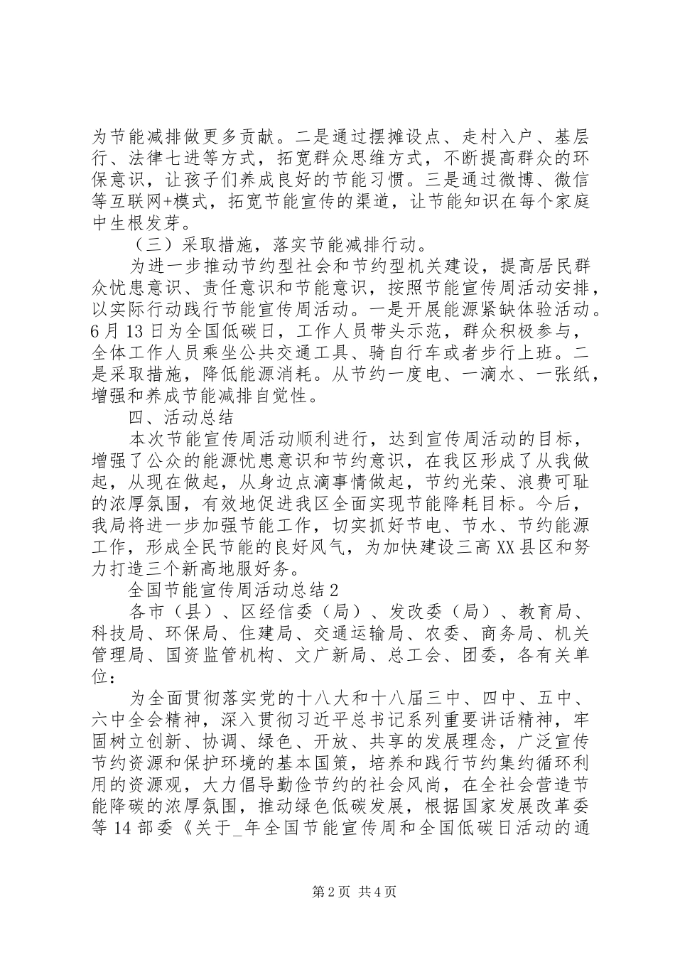普及生态文明全国节能宣传周活动总结范文篇_第2页