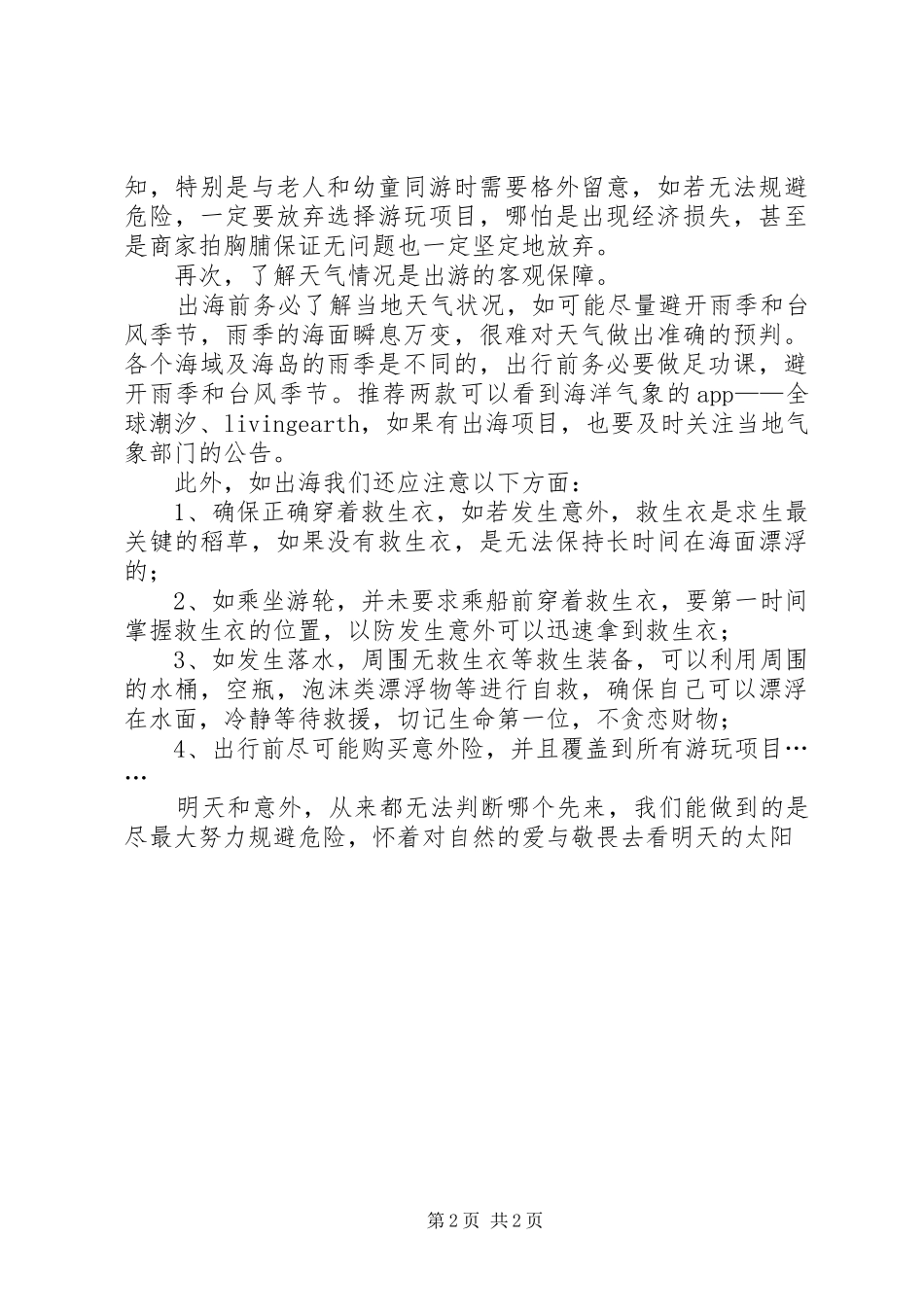 普吉岛沉船有感_第2页