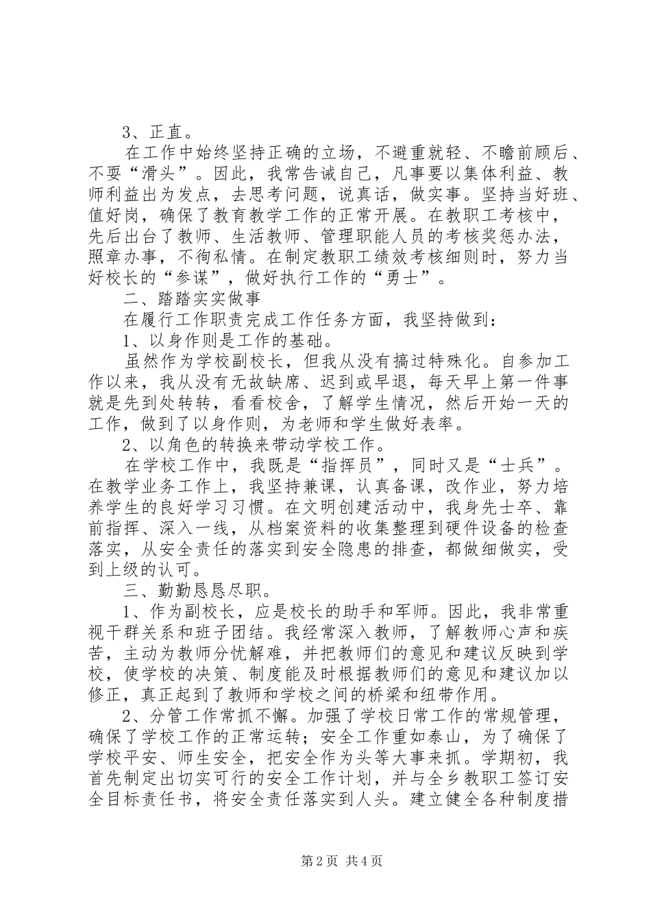 普教副校长述职报告_第2页