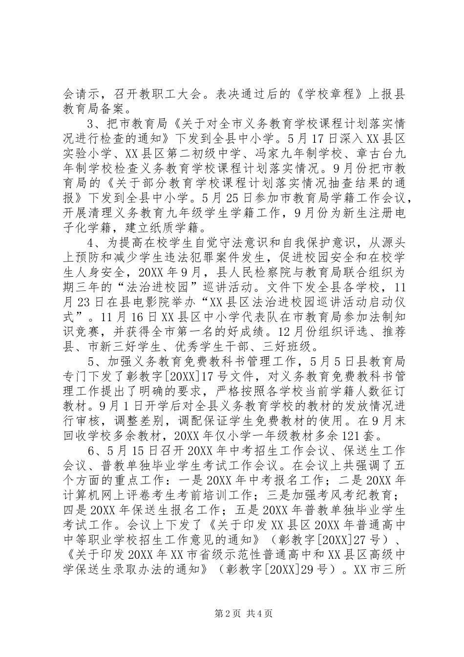 普教股工作总结_第2页