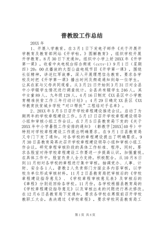 普教股工作总结