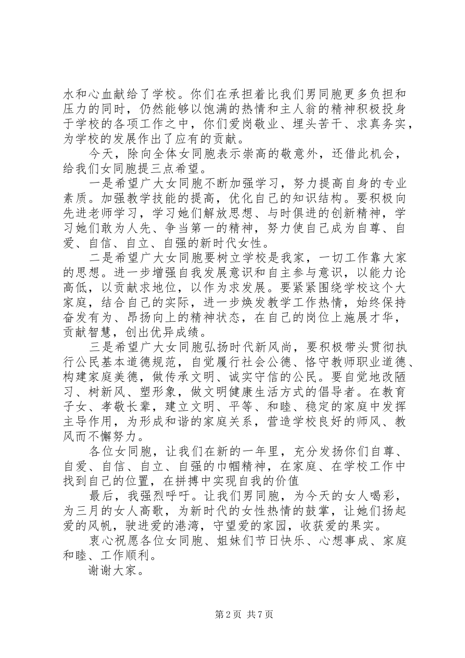 普教中心女教师三八节演讲稿_第2页