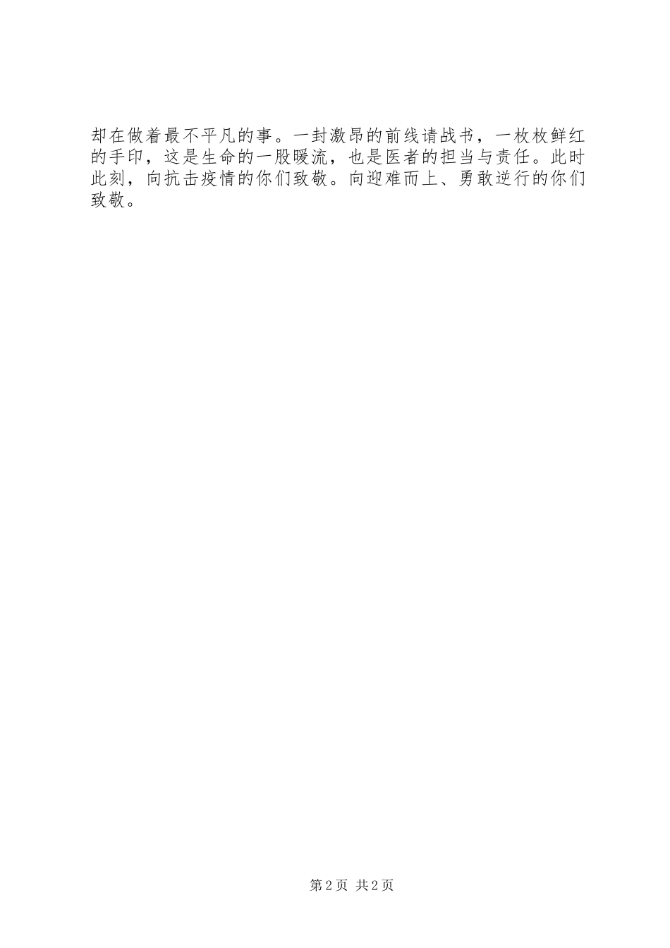 普宁驰援医疗队请战书疫情不退，我们不退_第2页