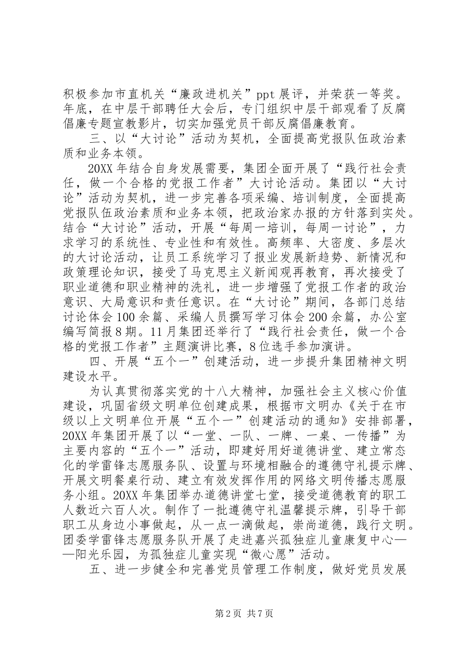 企业党建工作年度总结_第2页