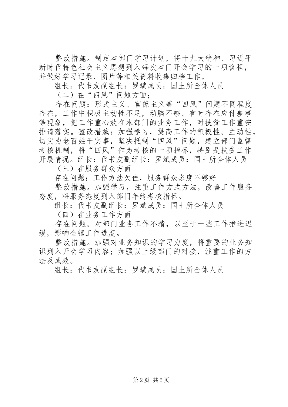 普坪镇国土所关于对省州县巡视巡查整改工作方案_第2页