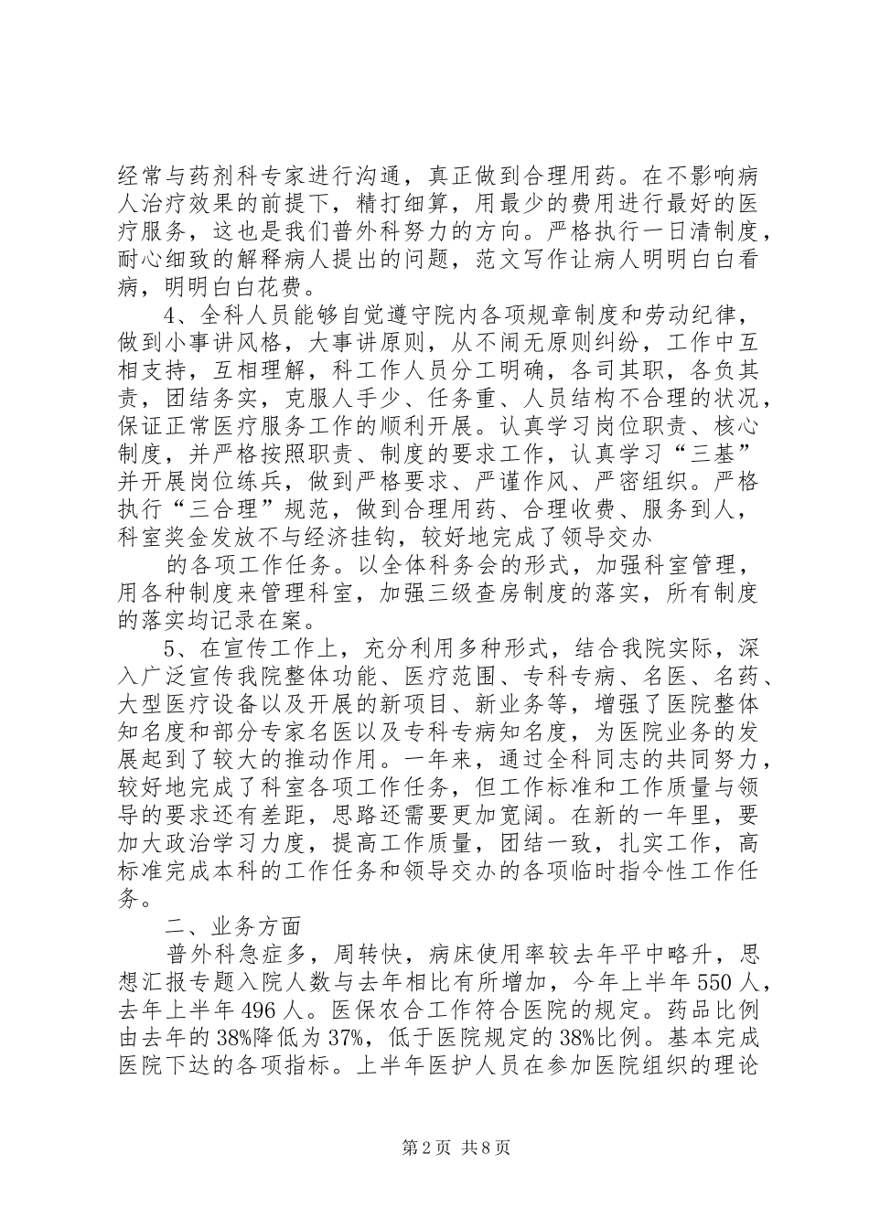 普外科半年工作总结_第2页