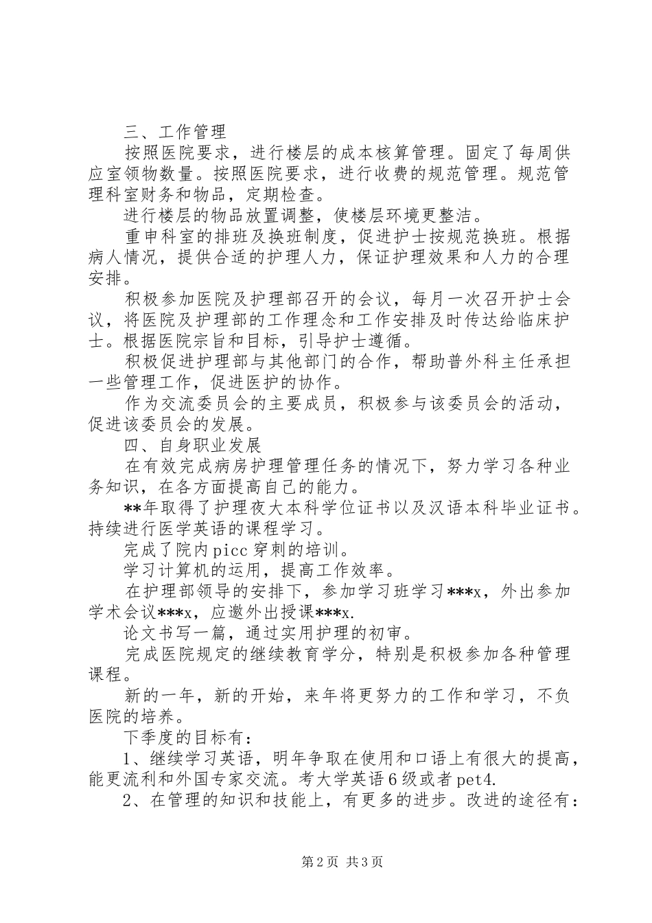 普外科第二季度工作总结_第2页