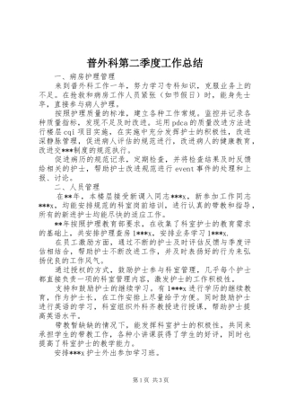 普外科第二季度工作总结