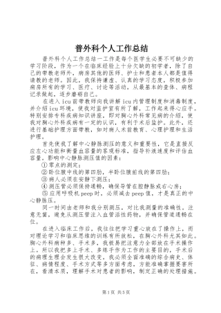 普外科个人工作总结