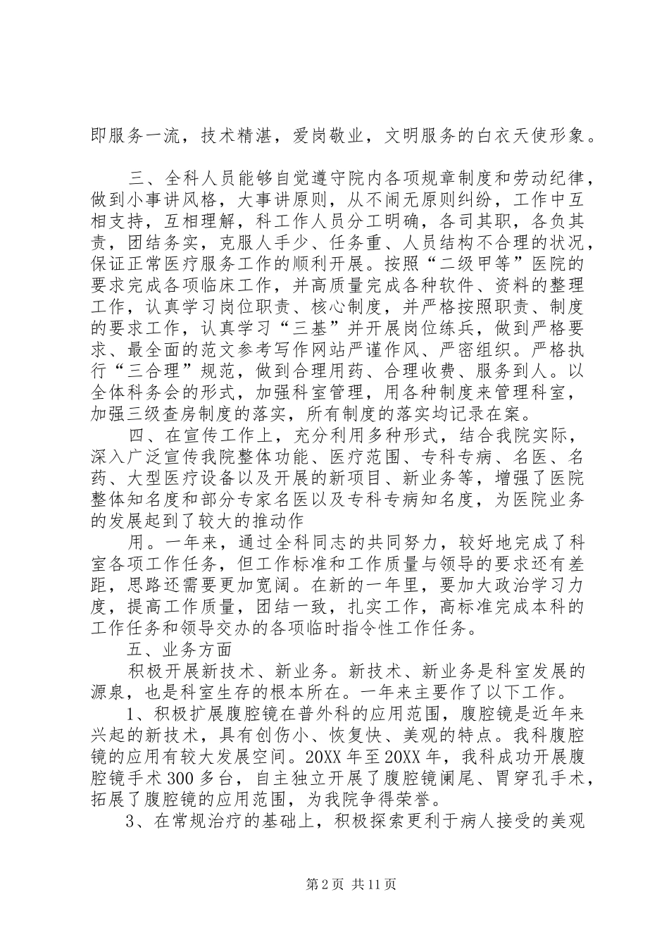 普外科个人总结_第2页