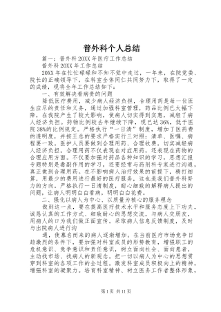 普外科个人总结