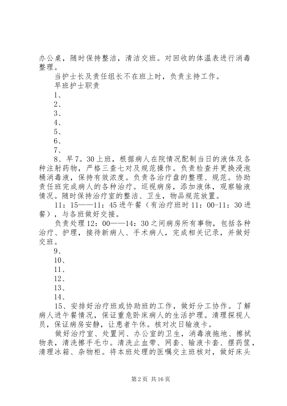 普外科各班职责_第2页