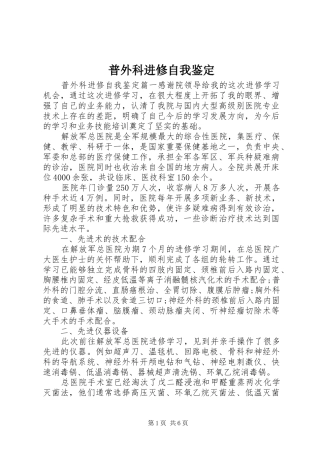 普外科进修自我鉴定