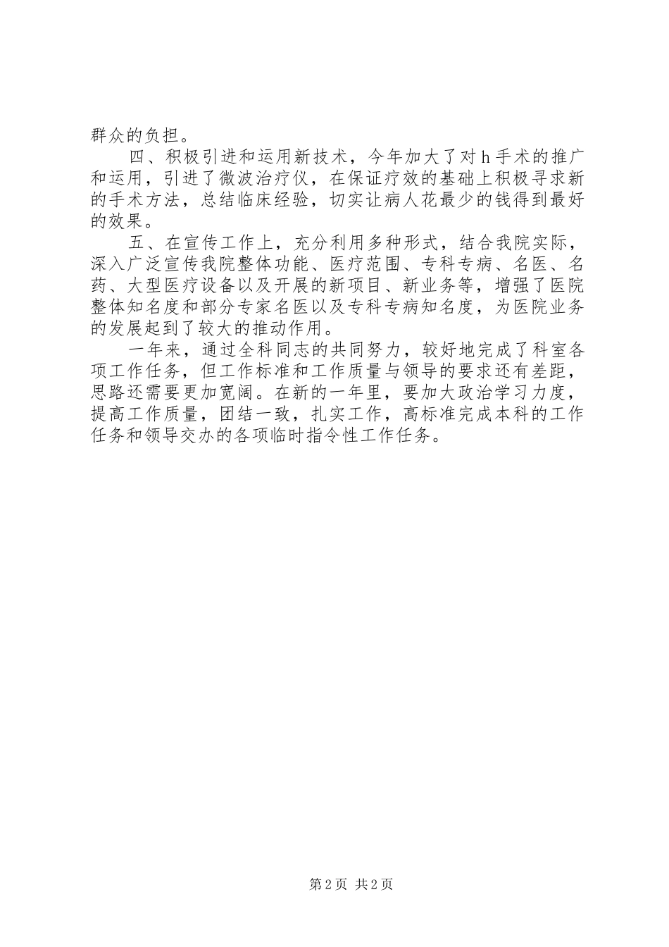 普外科年终工作总结_第2页