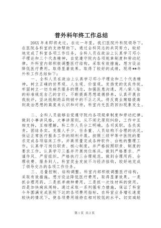 普外科年终工作总结