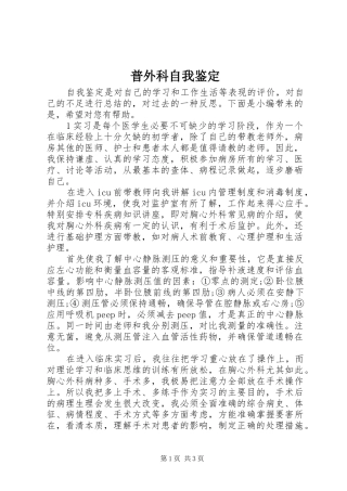 普外科自我鉴定