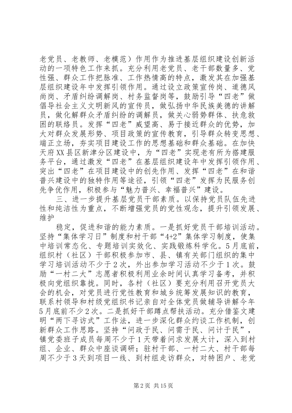 普兴镇五个进一步推动基层组织建设创新活动年活动_第2页