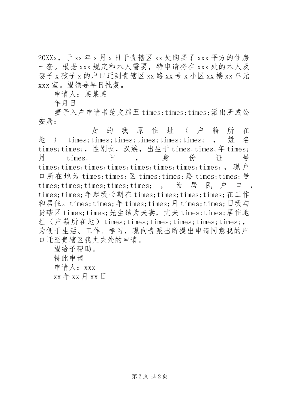 妻子入户申请书范文_第2页