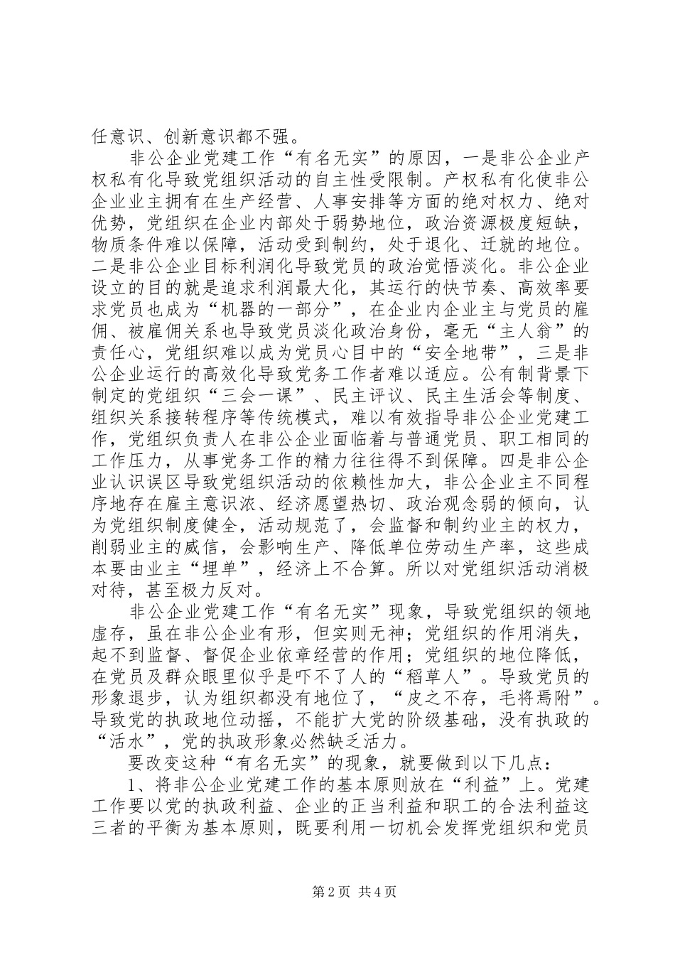 企业党建工作现象值思考_第2页