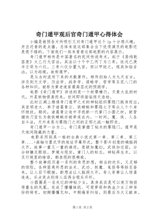奇门遁甲观后官奇门遁甲心得体会