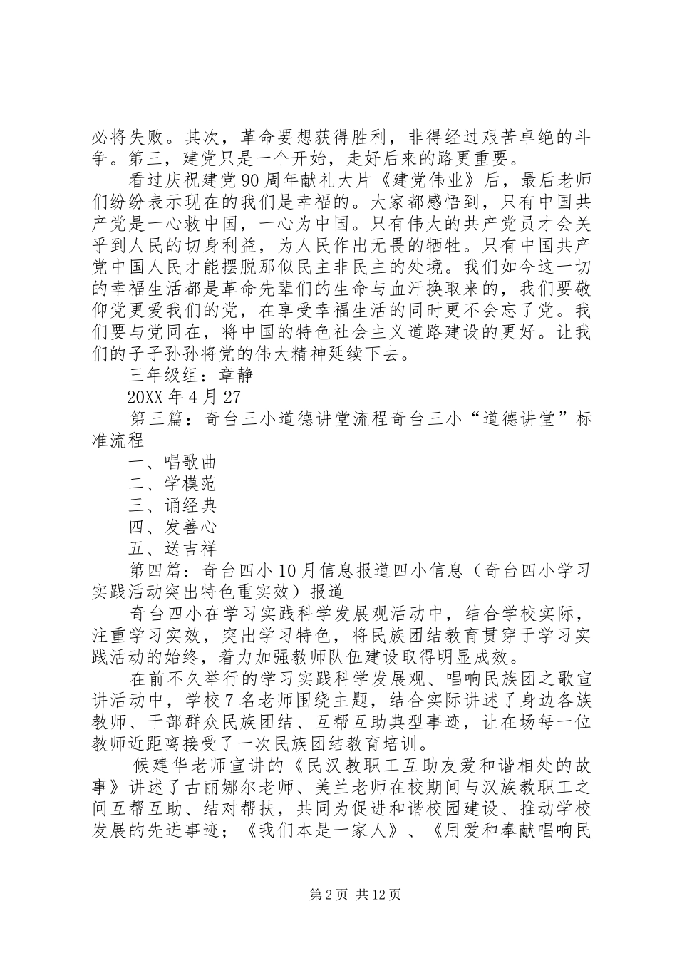 奇台三小党员电化教育信息_第2页
