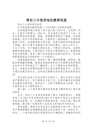 奇台三小党员电化教育信息