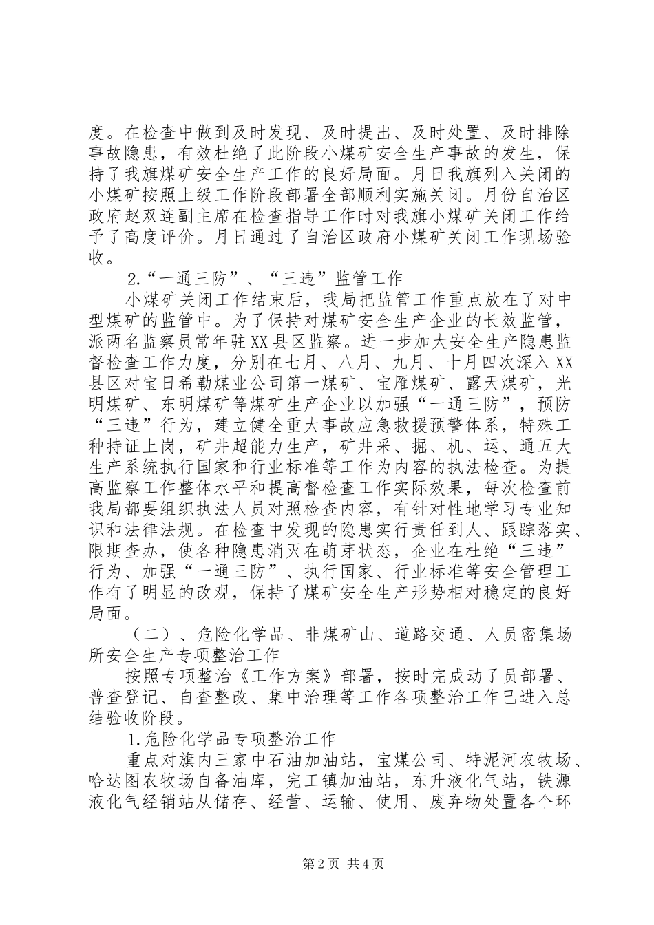 旗安全生产监督管理局工作汇报提纲_第2页