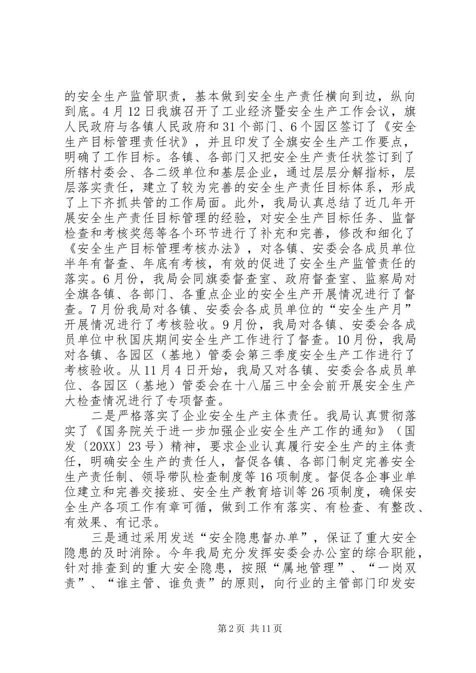 旗安全生产监督管理局年工作汇报_第2页