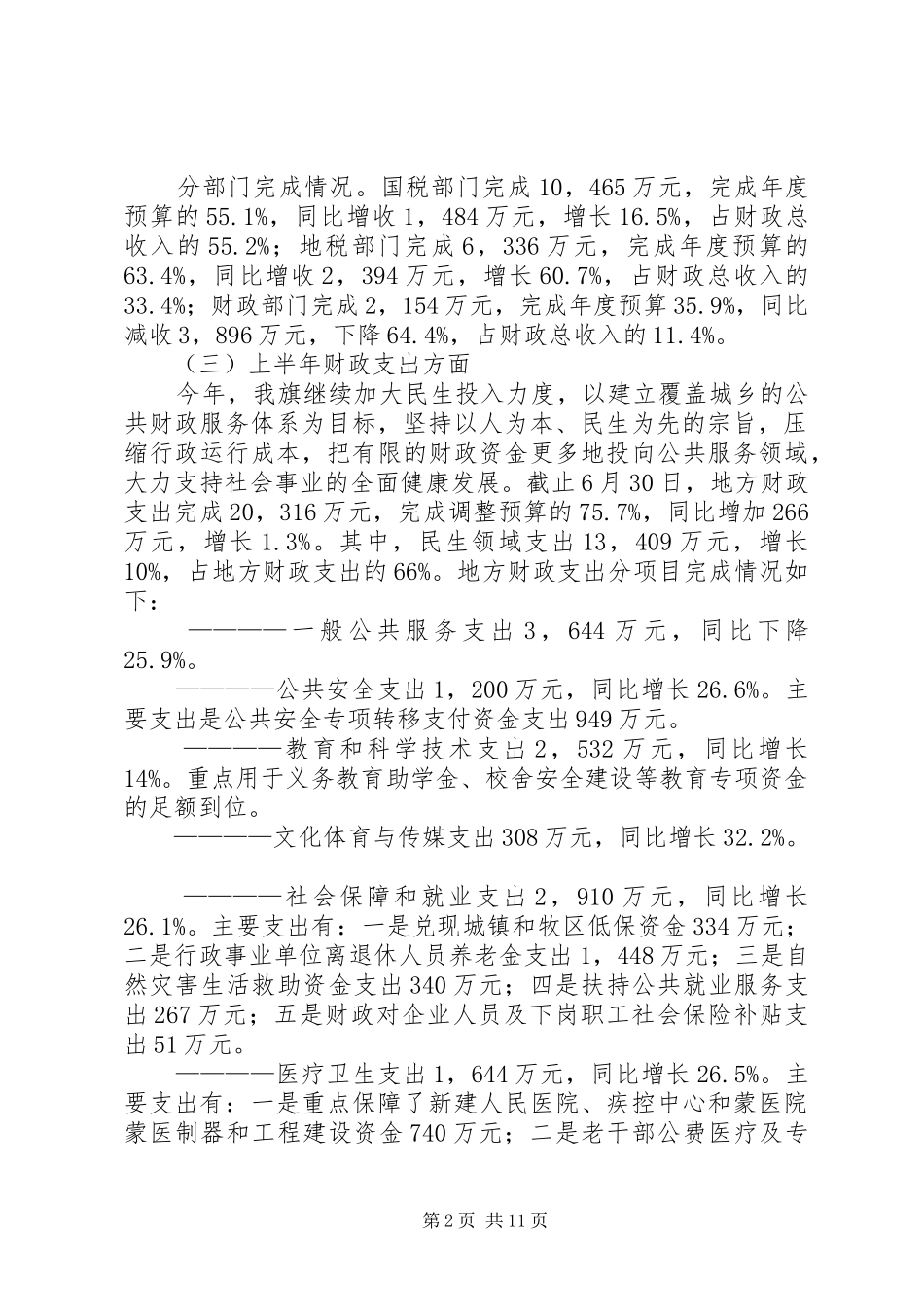 旗财政局工作总结_第2页