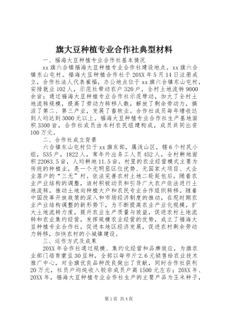 旗大豆种植专业合作社典型材料