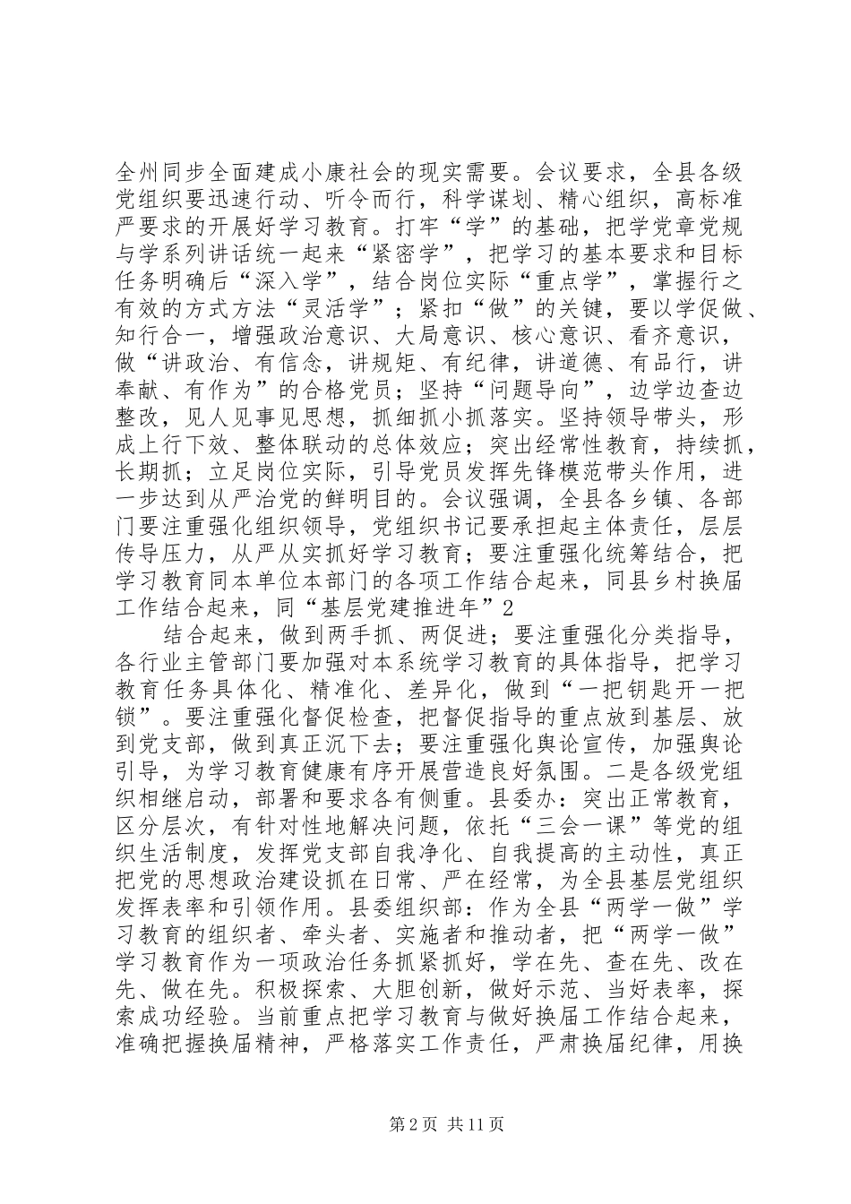 旗党委两学一做学习教育进展情况汇报_第2页