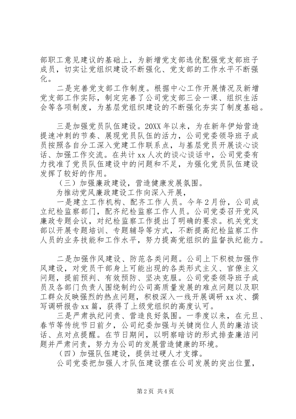 企业党建季度工作总结报告_第2页