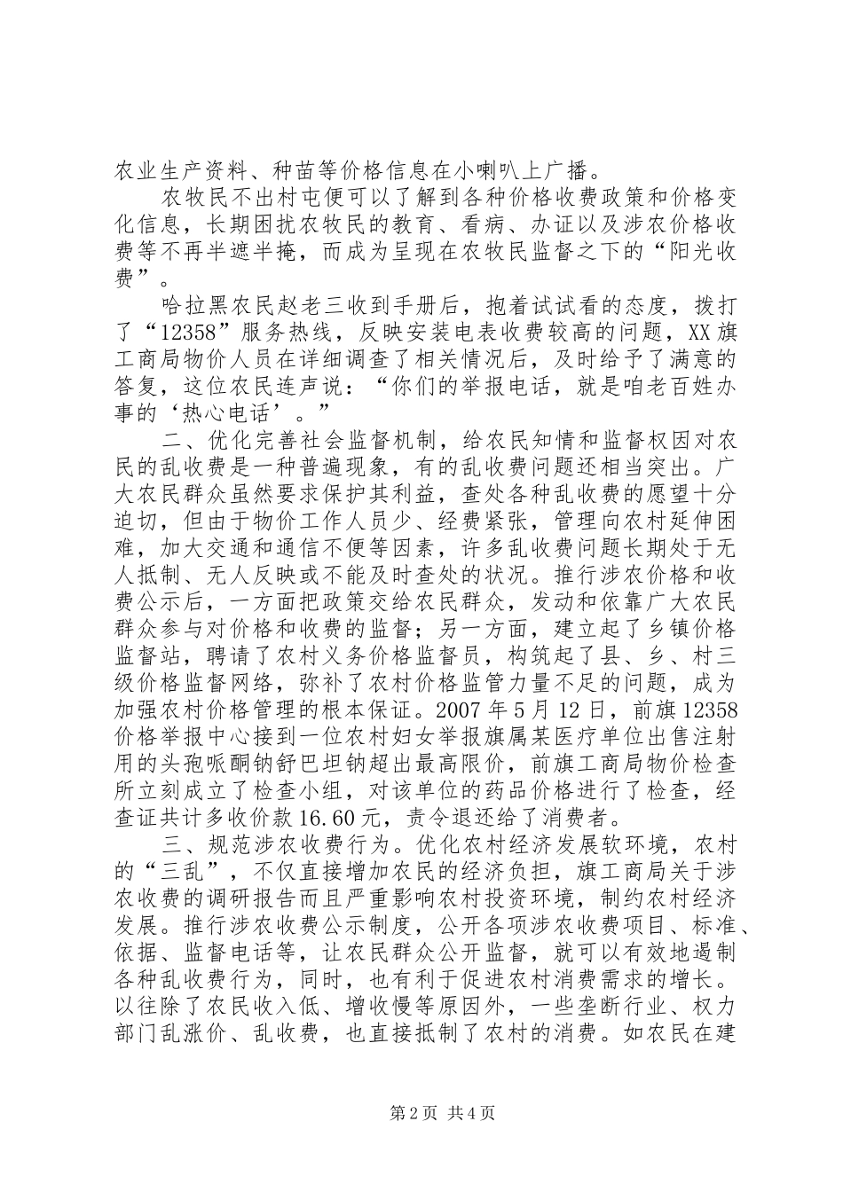 旗工商局关于涉农收费的调研报告_第2页
