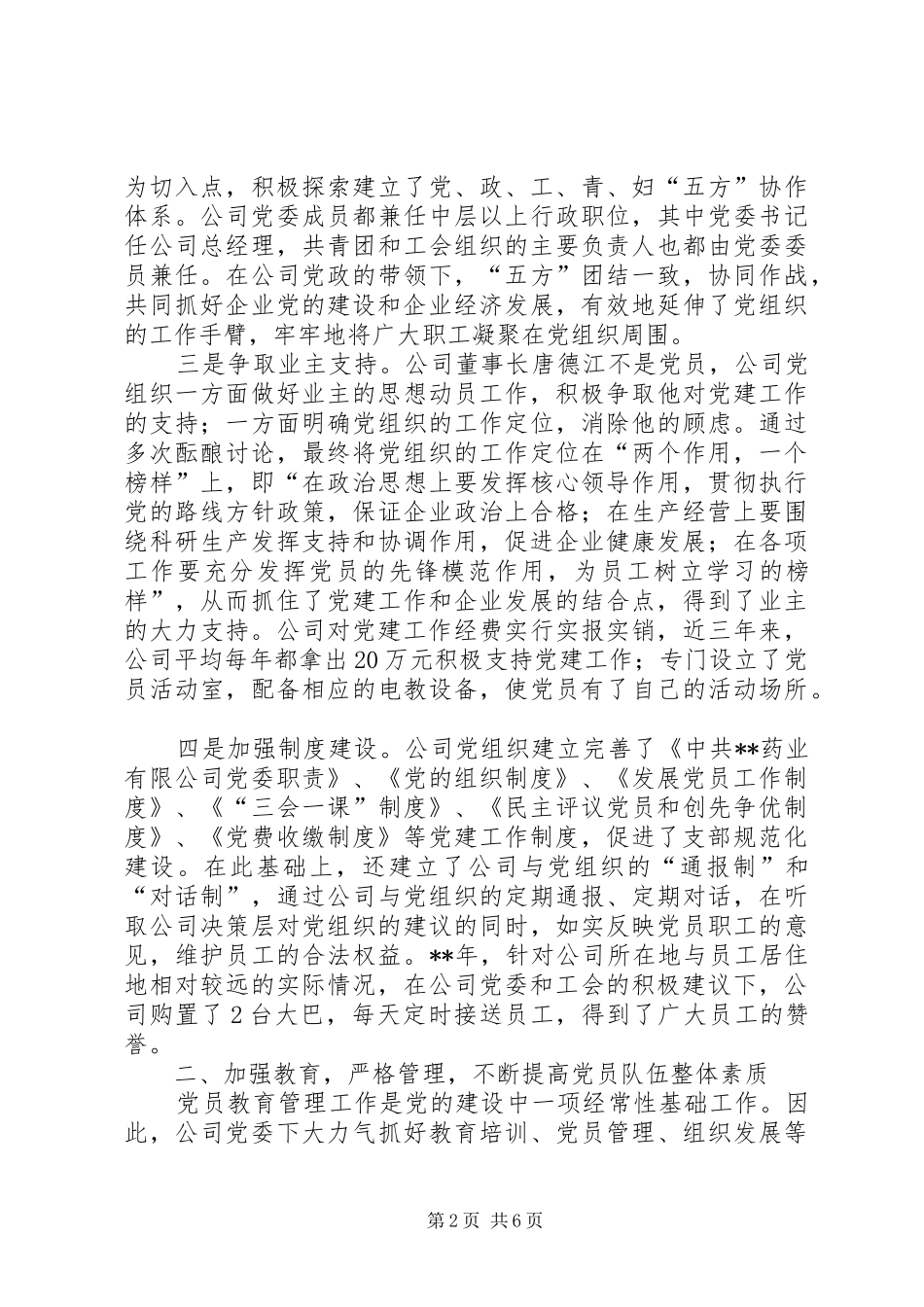 企业党建健康发展报告_第2页