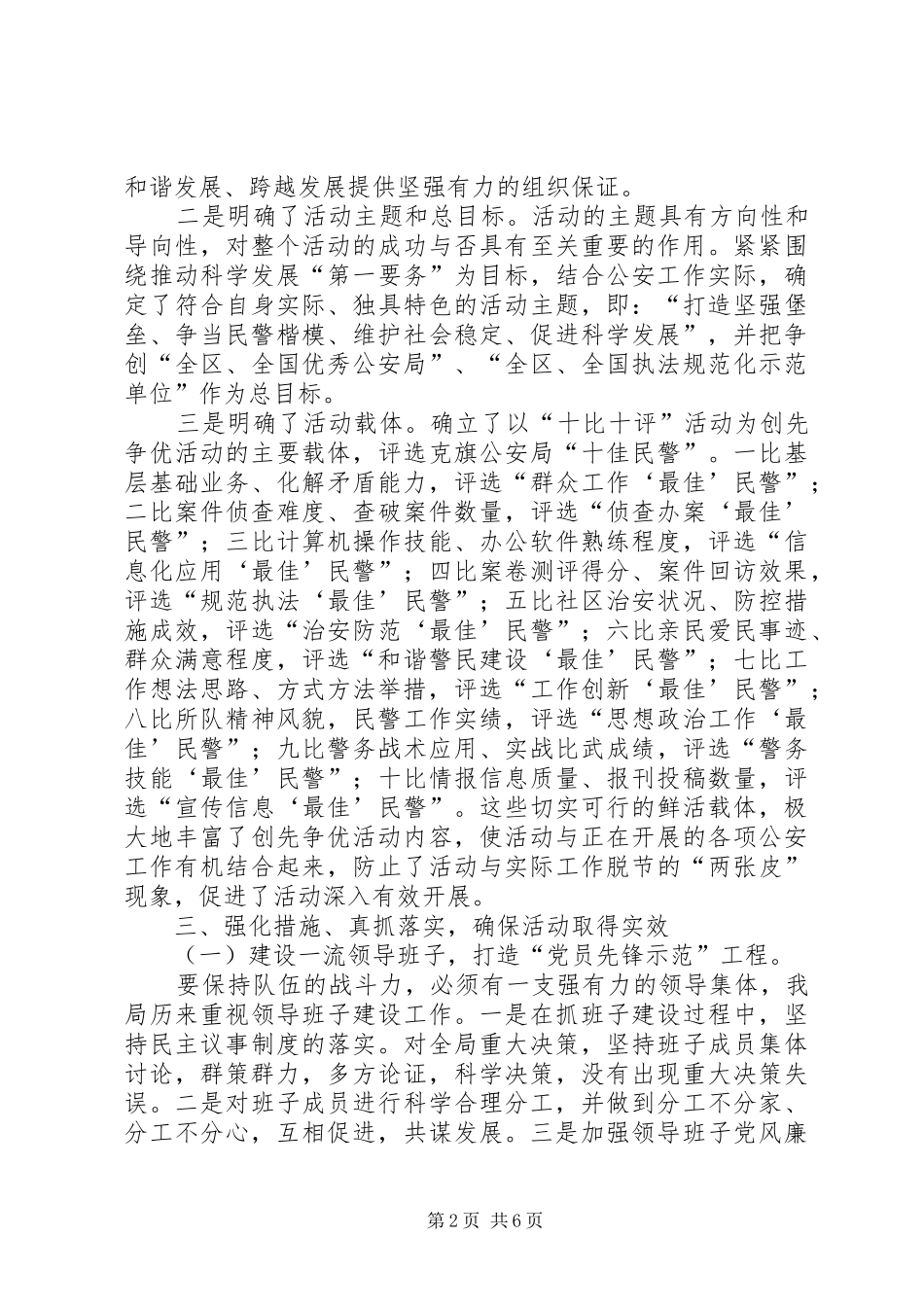 旗公安局党委汇报材料_第2页