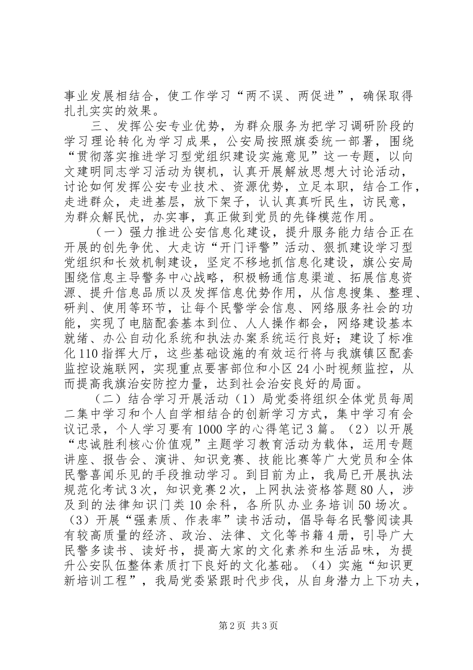 旗公安局党委学习型党组织建设工作典型材料_第2页