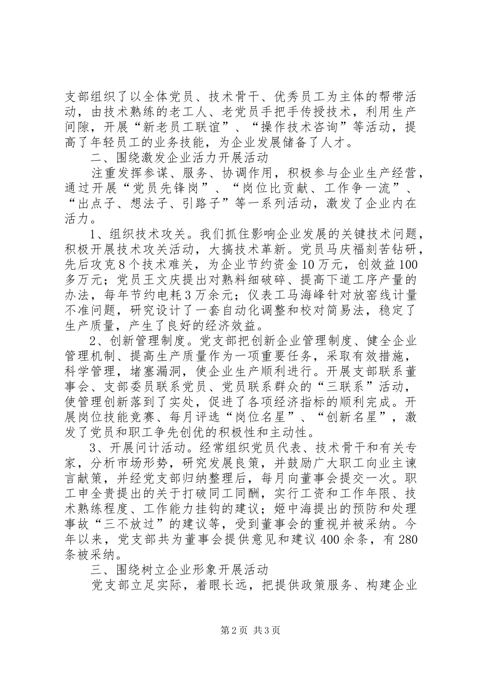 企业党建经验交流_第2页