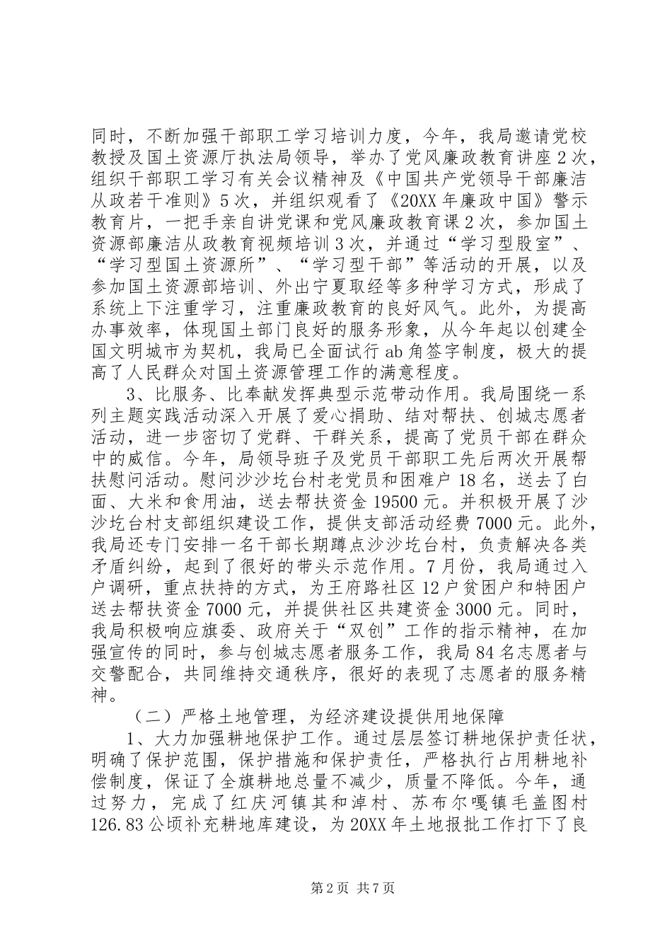 旗国土资源局实绩考核汇报材料_第2页