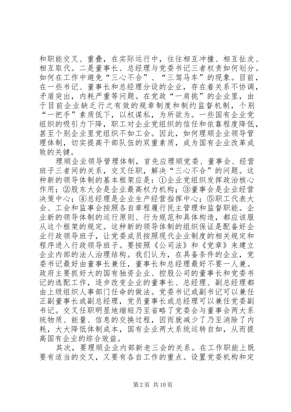 企业党建面临的问题及策略诠释_第2页