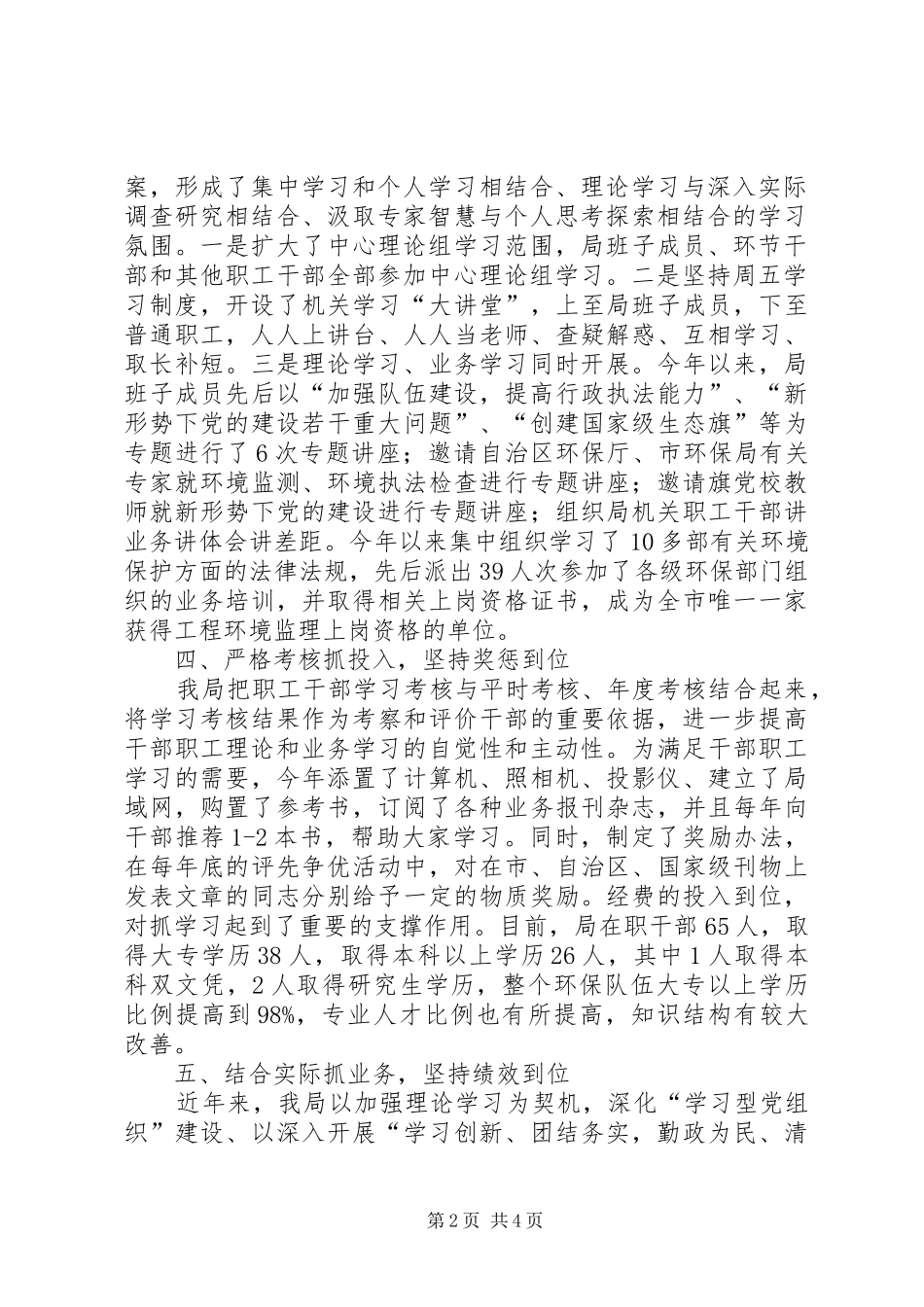 旗环保局党支部汇报材料_第2页
