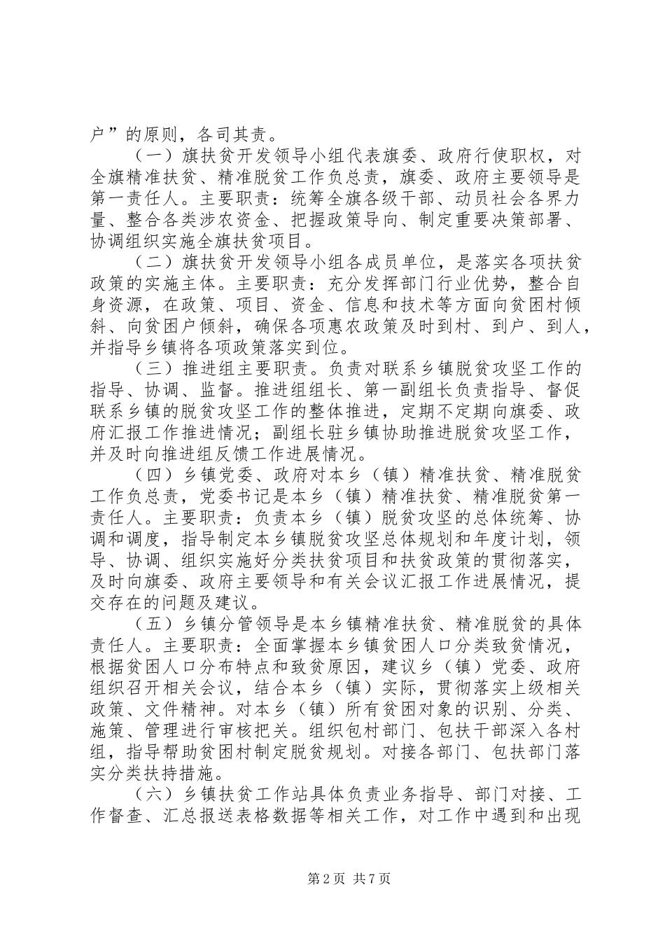 旗精准扶贫脱贫攻坚包扶工作实施方案_第2页