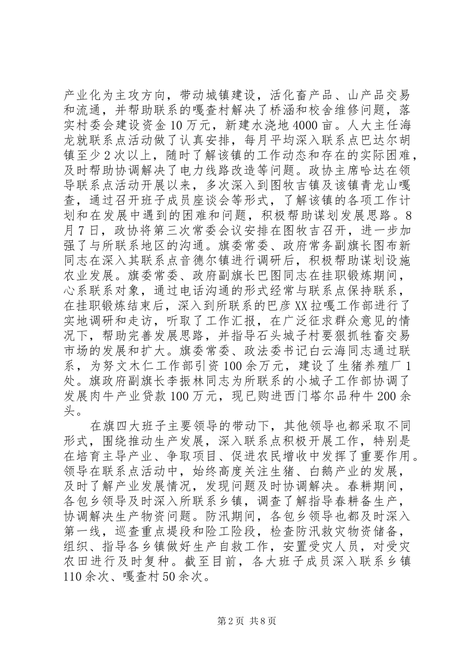 旗领导贯彻落实联系点制度工作总结总结_第2页