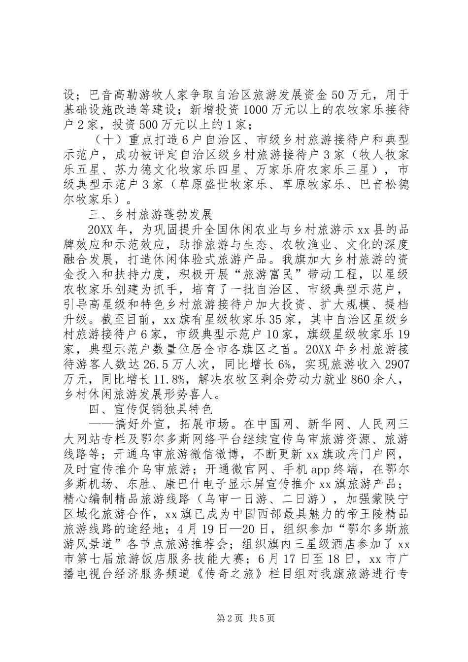 旗旅游局年度汇报材料_第2页
