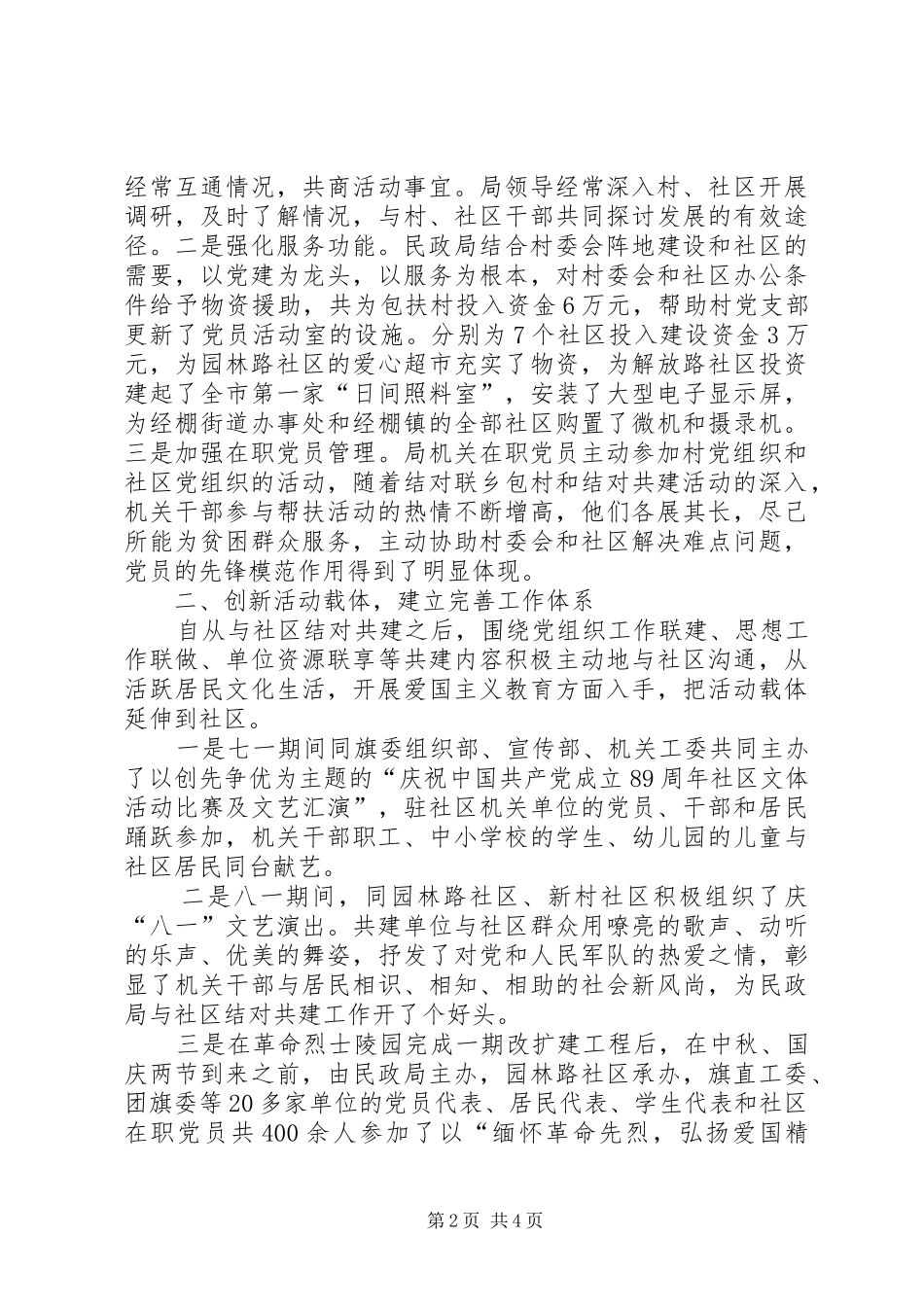 旗民政局党总支经验交流材料_第2页